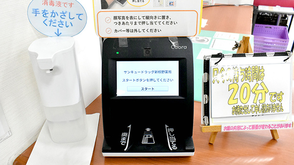 サンキュードラッグ　新椋野薬局のオンライン資格確認