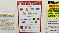 サンキュードラッグ　新椋野薬局の電子マネー/スマホ決済対応