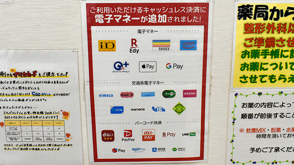 サンキュードラッグ　新椋野薬局の電子マネー/スマホ決済対応