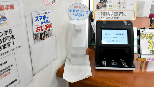 サンキュードラッグ　新椋野薬局の感染予防対策