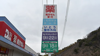 サンキュードラッグ　新椋野薬局の看板