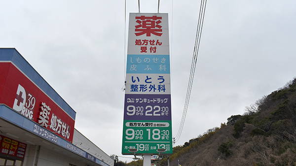 サンキュードラッグ　新椋野薬局の看板