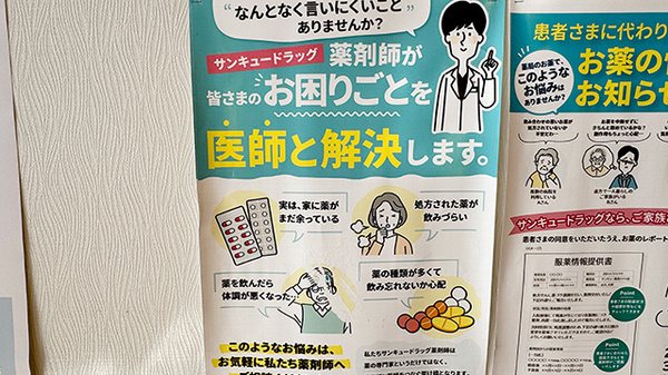 サンキュー薬局　鉄王店の相談対応