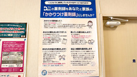 サンキュー薬局　鉄王店のかかりつけ薬局対応