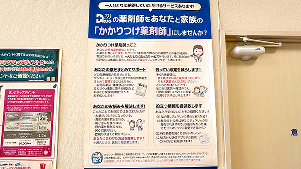 サンキュー薬局　鉄王店のかかりつけ薬局対応