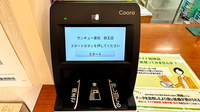 サンキュー薬局　鉄王店のオンライン資格確認