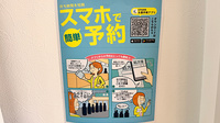 サンキュー薬局　鉄王店の電子お薬手帳対応