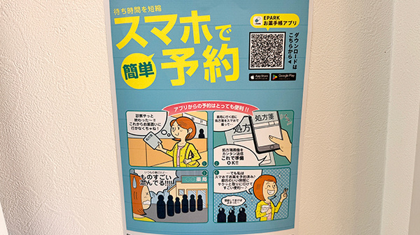 サンキュー薬局　鉄王店の電子お薬手帳対応
