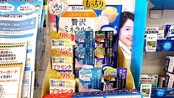 サンキュー薬局　鉄王店の化粧品