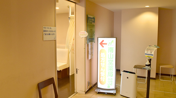 南山堂薬局みなとみらい店（旧たから薬局）の外観