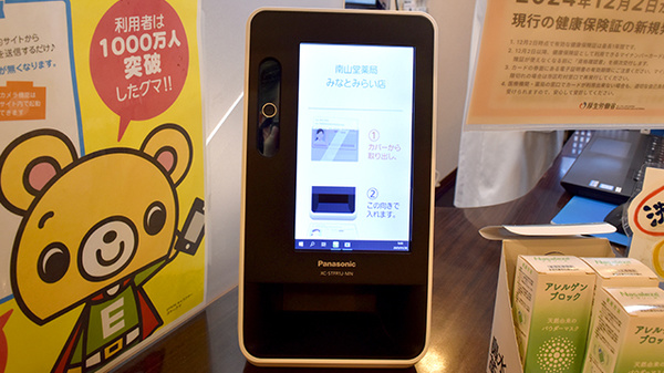 南山堂薬局みなとみらい店（旧たから薬局）のオンライン資格確認