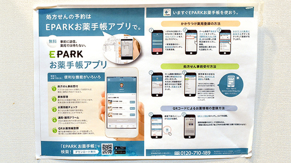 南山堂薬局みなとみらい店（旧たから薬局）の電子お薬手帳対応