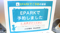 とちぎ薬局　平松本町店のネット受付対応