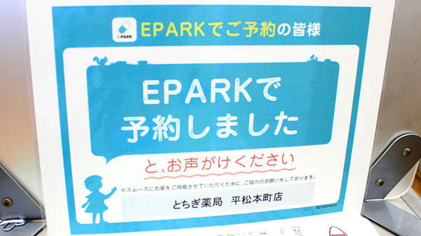 とちぎ薬局　平松本町店のネット受付対応
