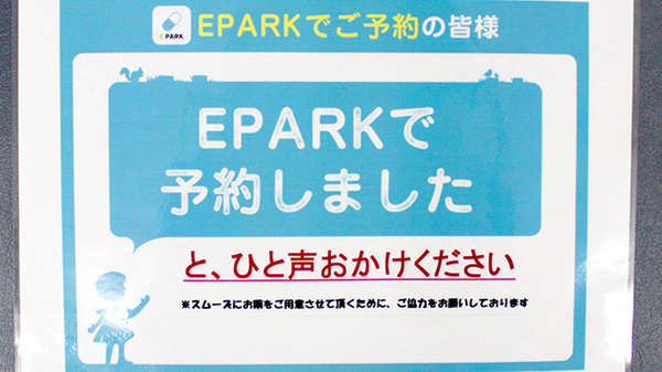 とちぎ薬局　鹿沼中央店のネット受付対応
