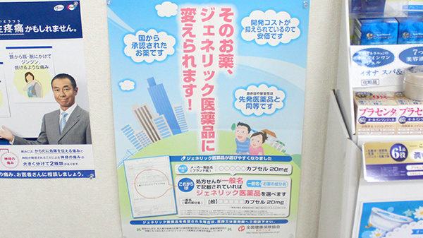 とちぎ薬局　鹿沼中央店のジェネリック対応