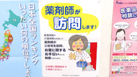 とちぎ薬局　鹿沼中央店の在宅対応