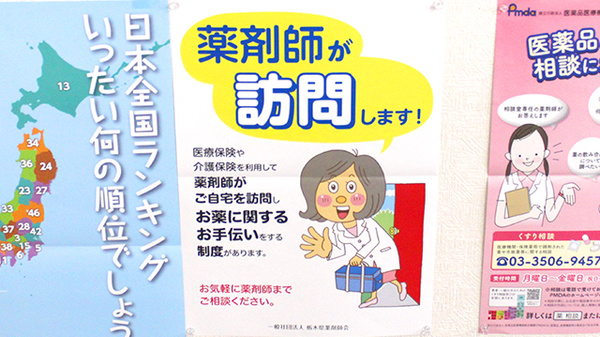 とちぎ薬局　鹿沼中央店の在宅対応