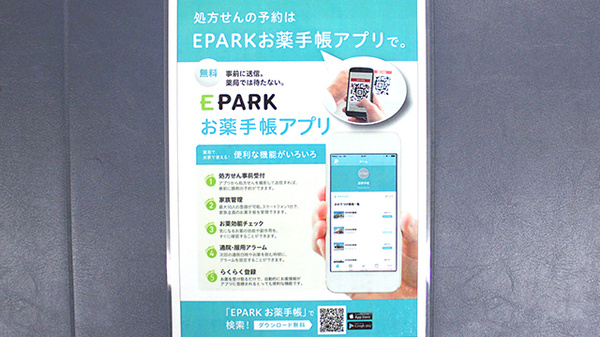 とちぎ薬局　鹿沼中央店の電子お薬手帳対応