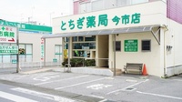 とちぎ薬局　今市店の駐車場
