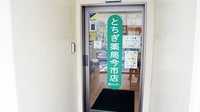 とちぎ薬局　今市店の入口