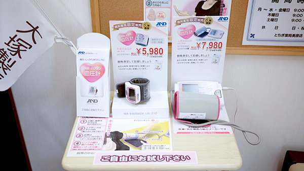 とちぎ薬局　美原店の血圧計