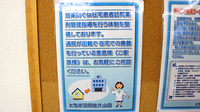 とちぎ薬局　佐久山店の在宅対応
