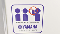 さんあい薬局　朝上店のプライバシー対応
