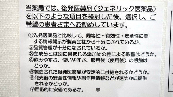 さんあい薬局　朝上店のジェネリック対応