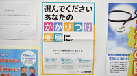 さんあい薬局　朝上店のかかりつけ薬局対応