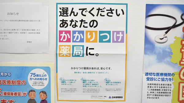 さんあい薬局　朝上店のかかりつけ薬局対応