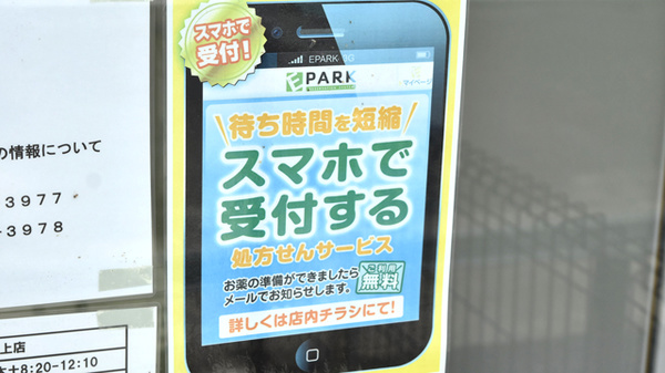 さんあい薬局　朝上店のネット受付対応