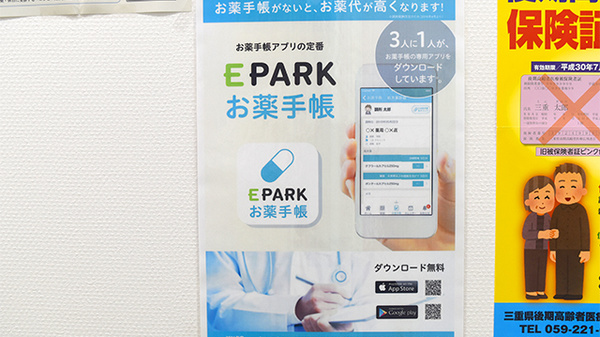 さんあい薬局　朝上店の電子お薬手帳対応
