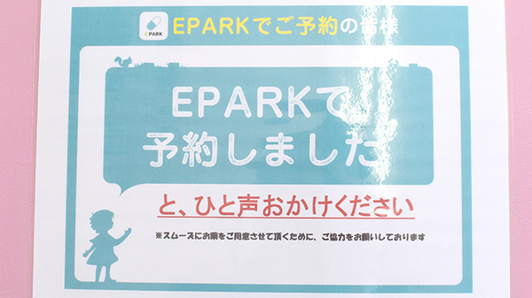 ネット受付対応