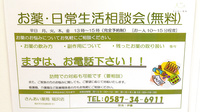さんあい薬局　稲沢店の相談対応