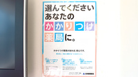 さんあい薬局　稲沢店のかかりつけ薬局対応