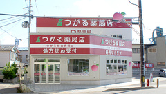 つがる薬局店の外観