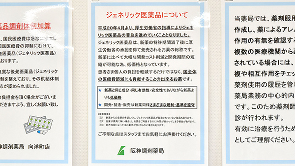 阪神調剤薬局　向洋町店のジェネリック対応