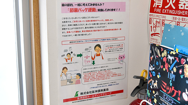 阪神調剤薬局　向洋町店の残薬回収サービス