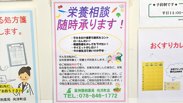 阪神調剤薬局　向洋町店の相談対応