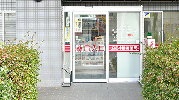 阪神調剤薬局　向洋町店の入口
