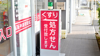 阪神調剤薬局　向洋町店の看板