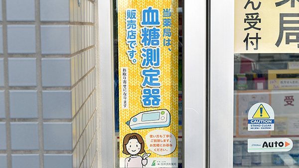阪神調剤薬局　向洋町店の血糖値測定器