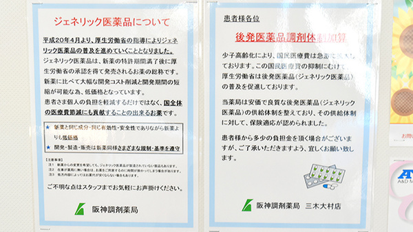 阪神調剤薬局　三木大村店のジェネリック対応