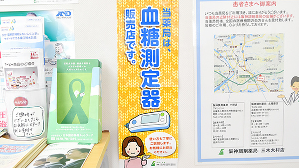 阪神調剤薬局　三木大村店の血糖値測定器