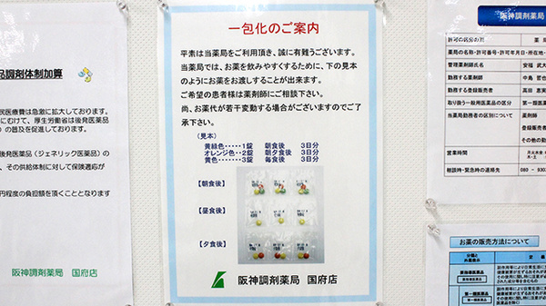 阪神調剤薬局　国府店の一包化対応