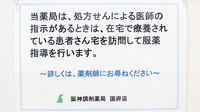 阪神調剤薬局　国府店の在宅対応