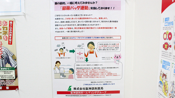 阪神調剤薬局　国府店の残薬回収サービス