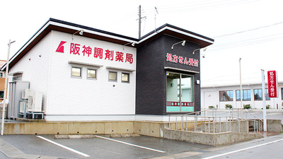 阪神調剤薬局　国府店