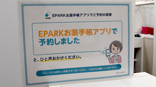 阪神調剤薬局　心斎橋店のネット受付対応